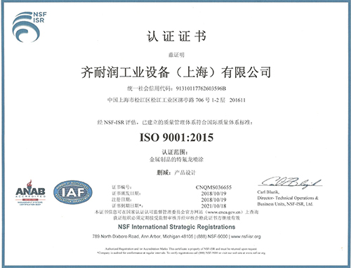 ISO 9001:2015国际质量认证证书